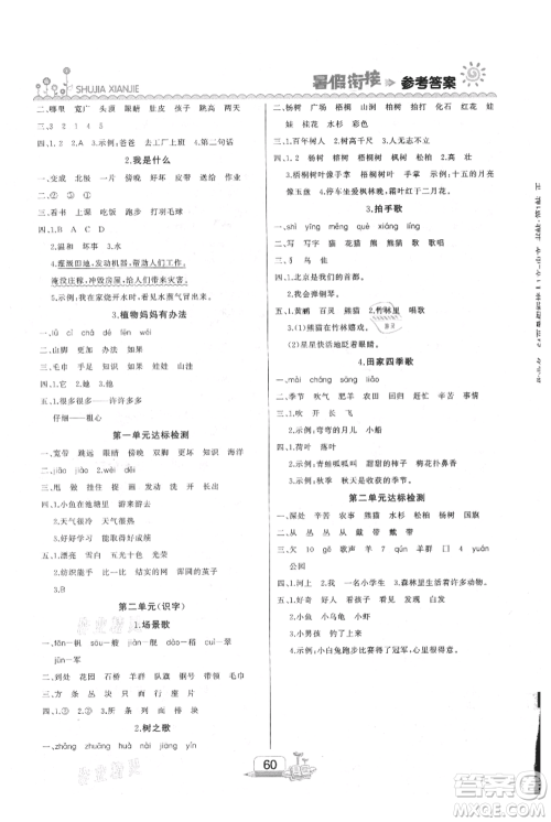 吉林出版集团股份有限公司2021快乐假期一升二语文部编版参考答案 吉林出版集团股份有限公司2021快乐假期一升二语文部编版参考答案