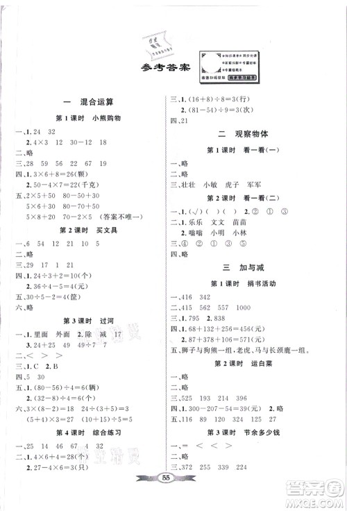 新世纪出版社2021同步导学与优化训练三年级数学上册北师大版答案