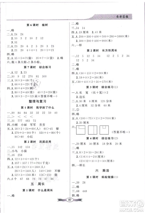 新世纪出版社2021同步导学与优化训练三年级数学上册北师大版答案