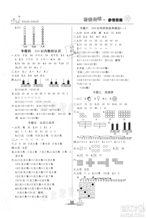 吉林出版集团股份有限公司2021快乐假期一升二数学人教版参考答案