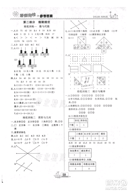 吉林出版集团股份有限公司2021快乐假期一升二数学人教版参考答案