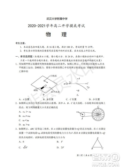 湖北省武汉大学附属中学2021年秋高二开学分班考试物理试题及答案 湖北省武汉大学附属中学2021年秋高二开学分班考试物理试题及答案