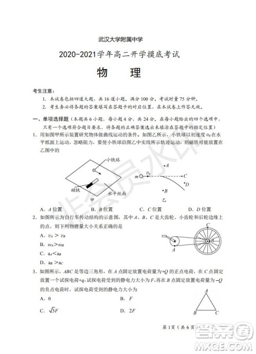 湖北省武汉大学附属中学2021年秋高二开学分班考试物理试题及答案