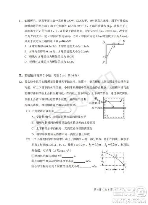 湖北省武汉大学附属中学2021年秋高二开学分班考试物理试题及答案 湖北省武汉大学附属中学2021年秋高二开学分班考试物理试题及答案