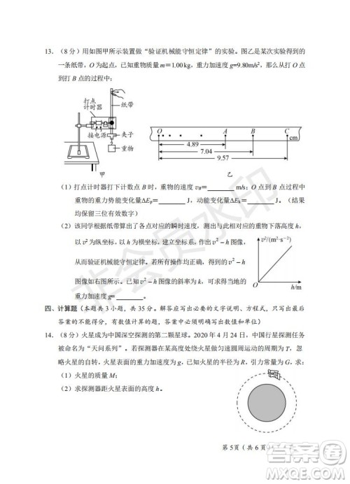 湖北省武汉大学附属中学2021年秋高二开学分班考试物理试题及答案 湖北省武汉大学附属中学2021年秋高二开学分班考试物理试题及答案