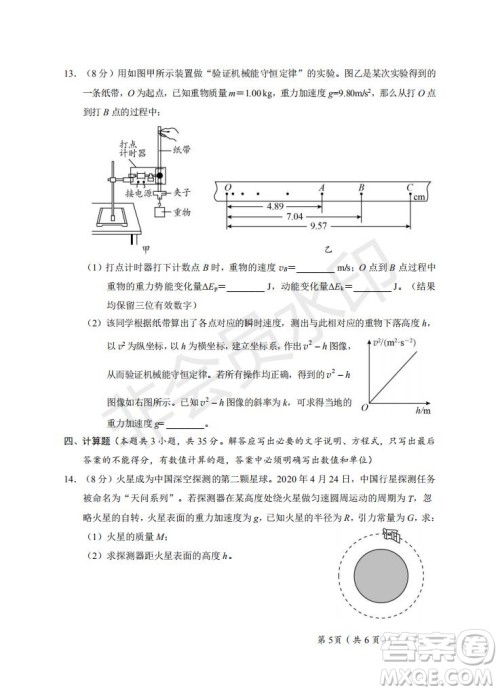 湖北省武汉大学附属中学2021年秋高二开学分班考试物理试题及答案