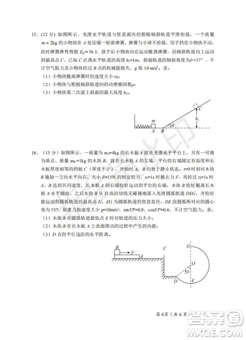 湖北省武汉大学附属中学2021年秋高二开学分班考试物理试题及答案 湖北省武汉大学附属中学2021年秋高二开学分班考试物理试题及答案