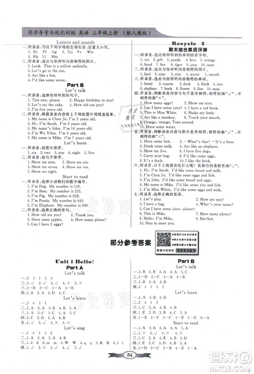 新世纪出版社2021同步导学与优化训练三年级英语上册人教PEP版答案 新世纪出版社2021同步导学与优化训练三年级英语上册人教PEP版答案