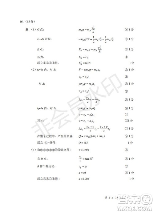 湖北省武汉大学附属中学2021年秋高二开学分班考试物理试题及答案 湖北省武汉大学附属中学2021年秋高二开学分班考试物理试题及答案