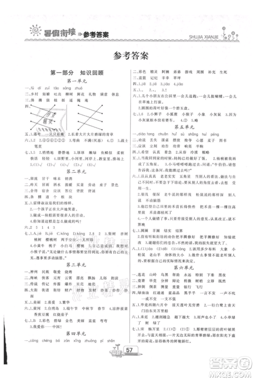 吉林出版集团股份有限公司2021快乐假期二升三语文部编版参考答案