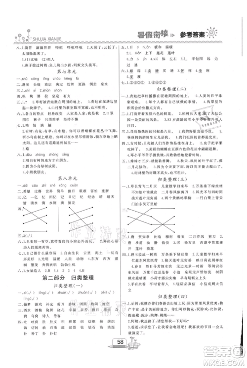 吉林出版集团股份有限公司2021快乐假期二升三语文部编版参考答案