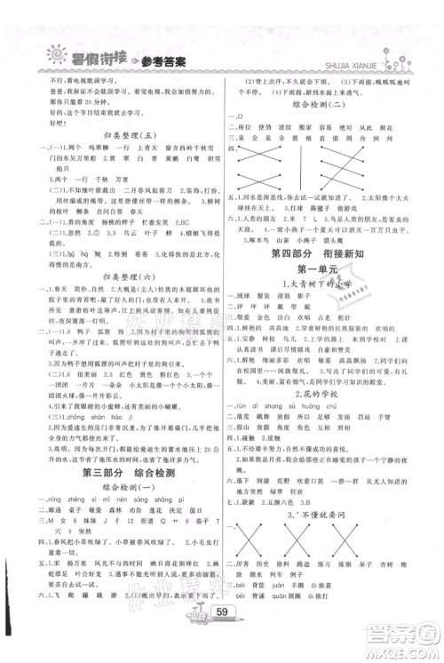 吉林出版集团股份有限公司2021快乐假期二升三语文部编版参考答案