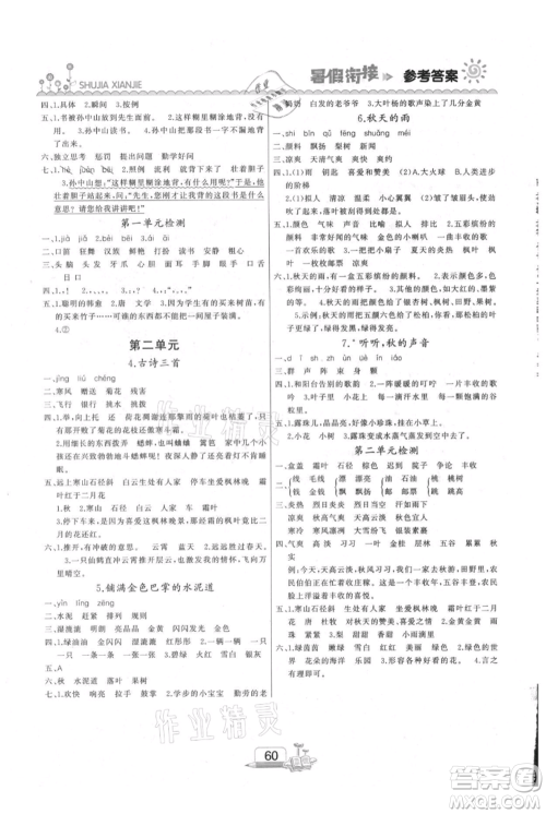 吉林出版集团股份有限公司2021快乐假期二升三语文部编版参考答案