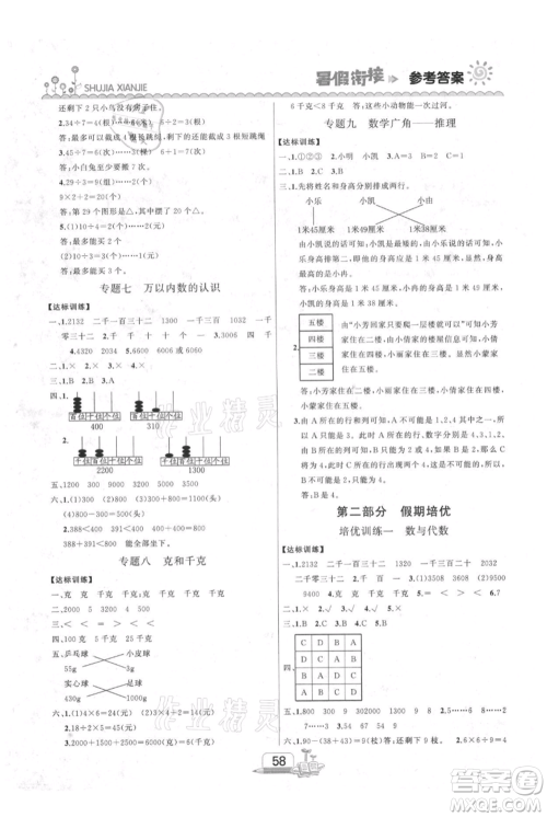 吉林出版集团股份有限公司2021快乐假期二升三数学人教版参考答案