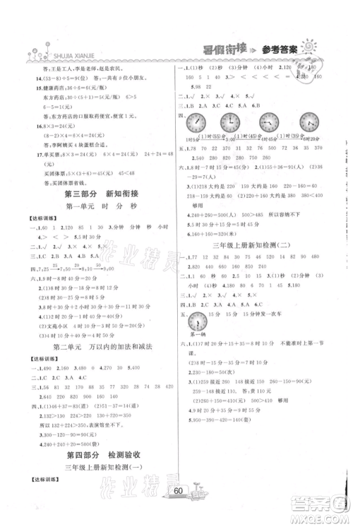 吉林出版集团股份有限公司2021快乐假期二升三数学人教版参考答案