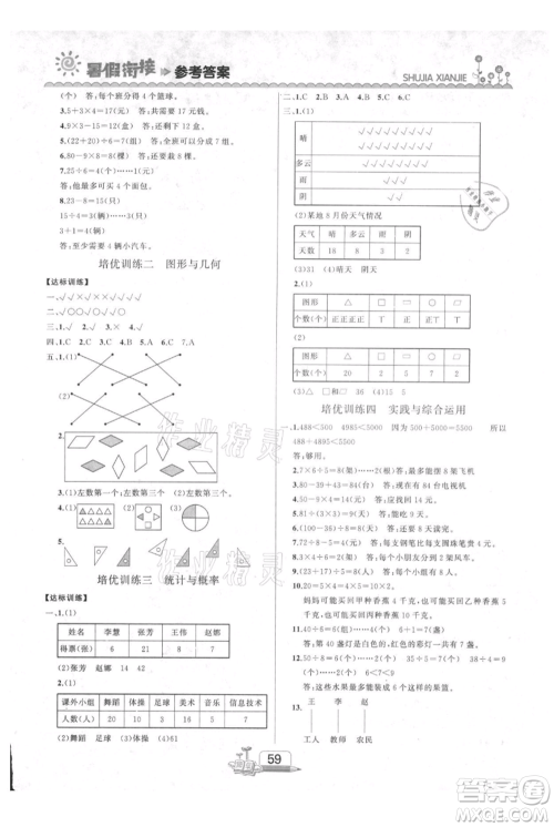吉林出版集团股份有限公司2021快乐假期二升三数学人教版参考答案