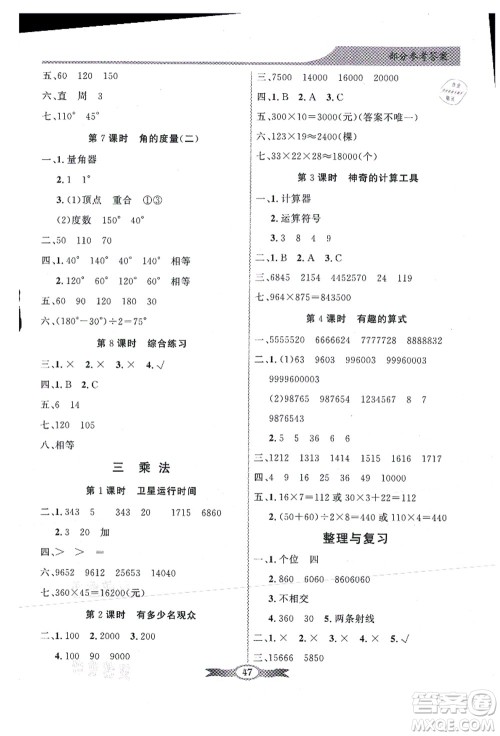 新世纪出版社2021同步导学与优化训练四年级数学上册北师大版答案