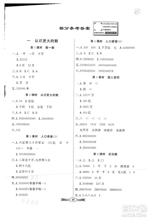 新世纪出版社2021同步导学与优化训练四年级数学上册北师大版答案