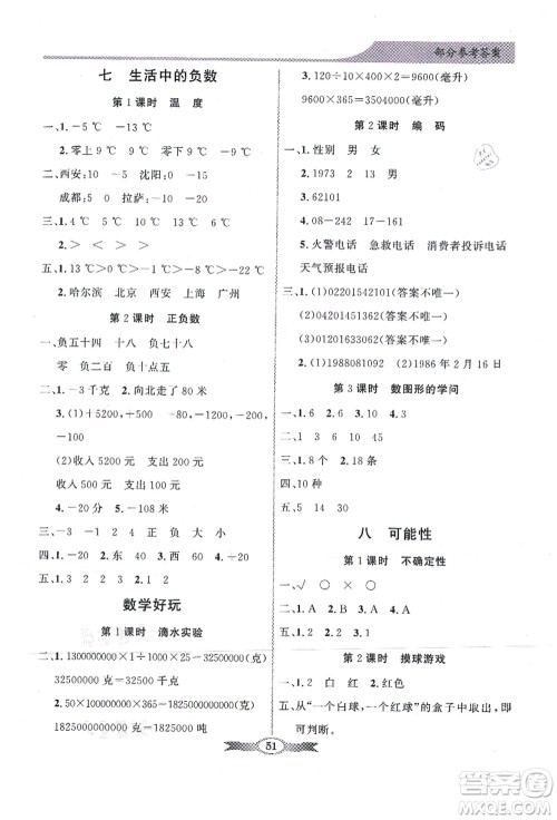 新世纪出版社2021同步导学与优化训练四年级数学上册北师大版答案 新世纪出版社2021同步导学与优化训练四年级数学上册北师大版答案