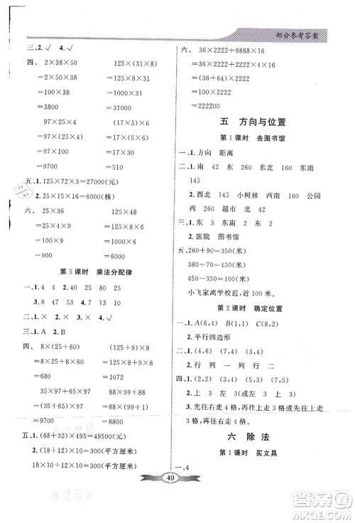 新世纪出版社2021同步导学与优化训练四年级数学上册北师大版答案