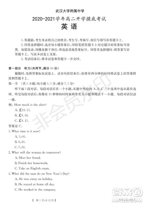 湖北省武汉大学附属中学2021年秋高二开学分班考试英语试题及答案