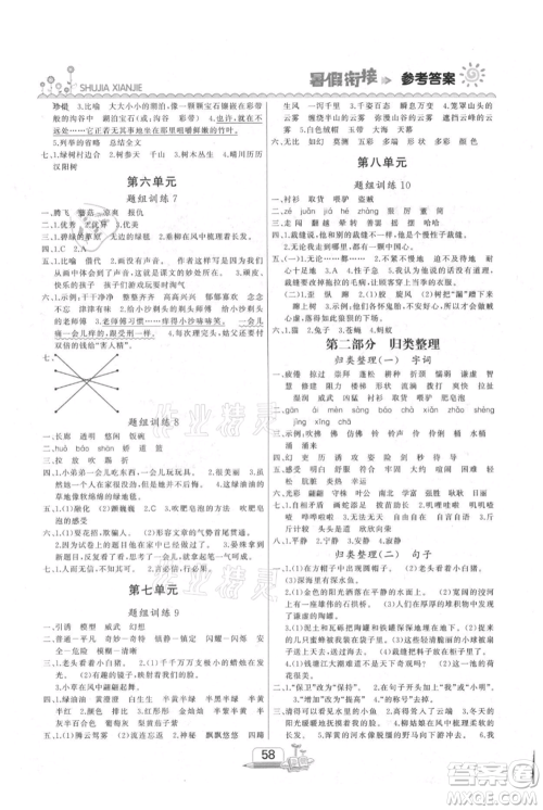 吉林出版集团股份有限公司2021快乐假期三升四语文部编版参考答案