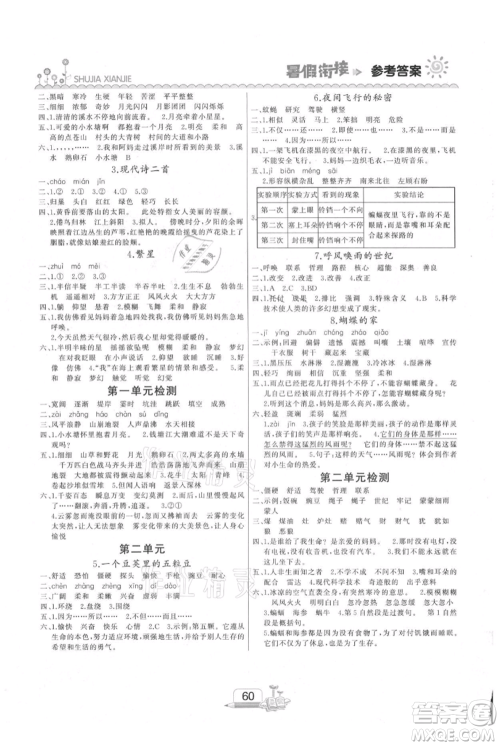 吉林出版集团股份有限公司2021快乐假期三升四语文部编版参考答案