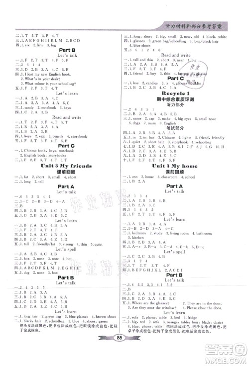 新世纪出版社2021同步导学与优化训练四年级英语上册人教PEP版答案