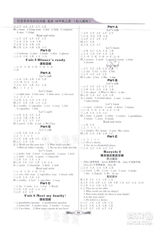 新世纪出版社2021同步导学与优化训练四年级英语上册人教PEP版答案