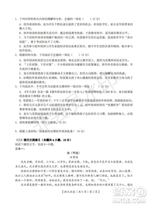 湖北省武汉大学附属中学2021年秋高二开学分班考试语文试题及答案