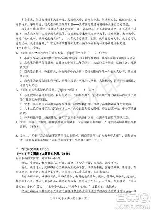 湖北省武汉大学附属中学2021年秋高二开学分班考试语文试题及答案