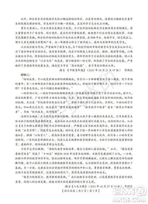 湖北省武汉大学附属中学2021年秋高二开学分班考试语文试题及答案