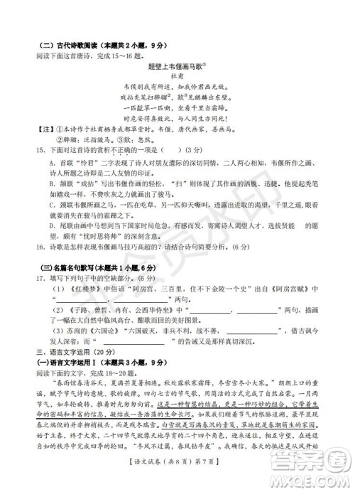 湖北省武汉大学附属中学2021年秋高二开学分班考试语文试题及答案