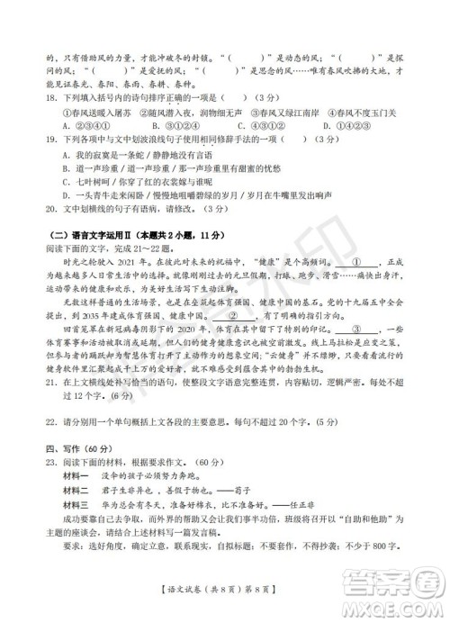 湖北省武汉大学附属中学2021年秋高二开学分班考试语文试题及答案
