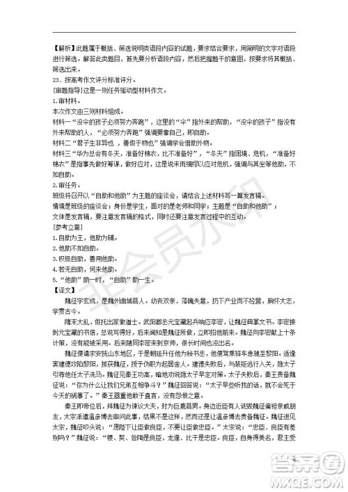 湖北省武汉大学附属中学2021年秋高二开学分班考试语文试题及答案