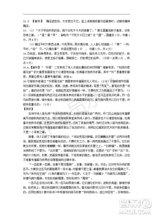 湖北省武汉大学附属中学2021年秋高二开学分班考试语文试题及答案