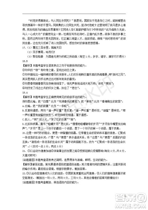 湖北省武汉大学附属中学2021年秋高二开学分班考试语文试题及答案
