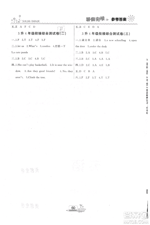 吉林出版集团股份有限公司2021快乐假期三升四英语人教版参考答案