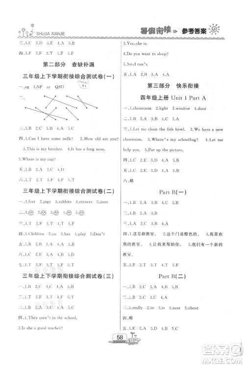 吉林出版集团股份有限公司2021快乐假期三升四英语人教版参考答案