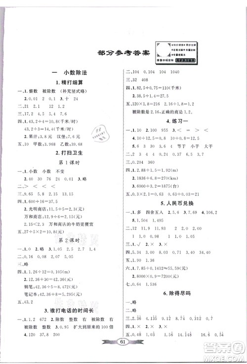 新世纪出版社2021同步导学与优化训练五年级数学上册北师大版答案