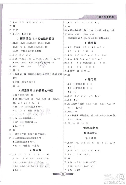 新世纪出版社2021同步导学与优化训练五年级数学上册北师大版答案