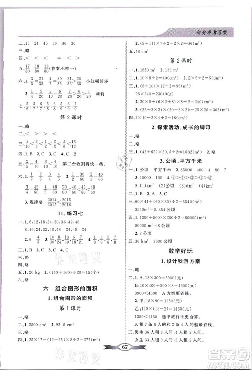 新世纪出版社2021同步导学与优化训练五年级数学上册北师大版答案