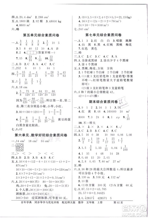 新世纪出版社2021同步导学与优化训练五年级数学上册北师大版答案