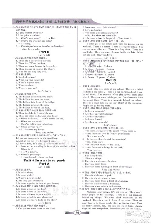 新世纪出版社2021同步导学与优化训练五年级英语上册人教PEP版答案