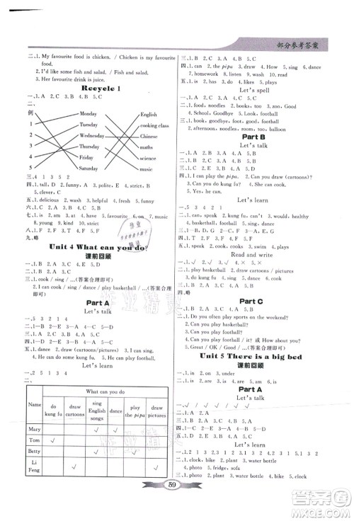 新世纪出版社2021同步导学与优化训练五年级英语上册人教PEP版答案