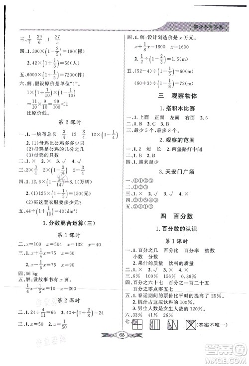 新世纪出版社2021同步导学与优化训练六年级数学上册北师大版答案