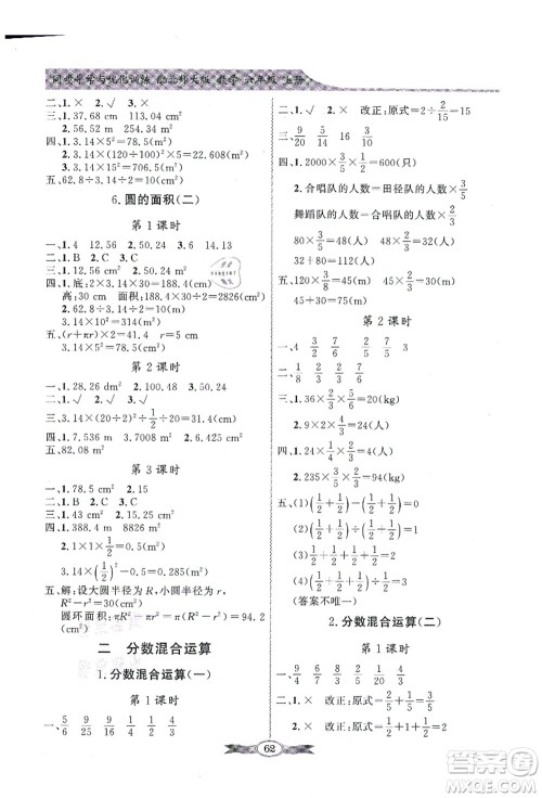 新世纪出版社2021同步导学与优化训练六年级数学上册北师大版答案 新世纪出版社2021同步导学与优化训练六年级数学上册北师大版答案