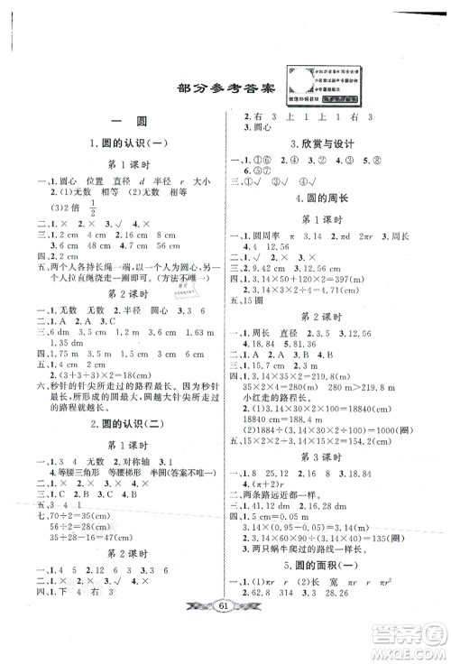 新世纪出版社2021同步导学与优化训练六年级数学上册北师大版答案