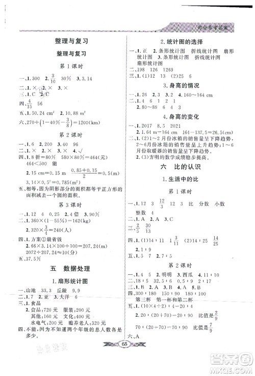 新世纪出版社2021同步导学与优化训练六年级数学上册北师大版答案