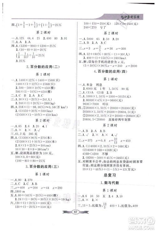 新世纪出版社2021同步导学与优化训练六年级数学上册北师大版答案